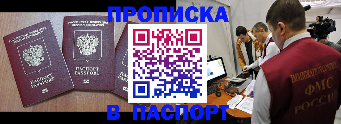 прописка для школы в Баксане