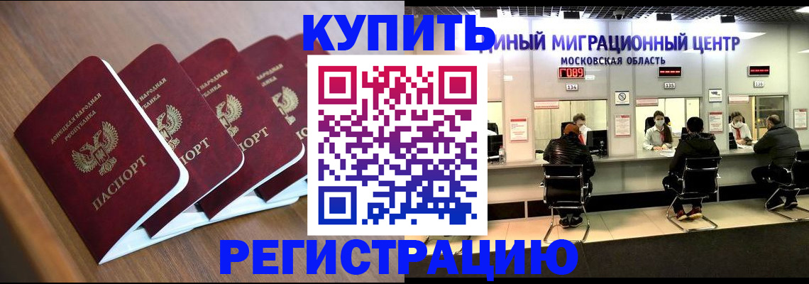 купить прописку в Баксане