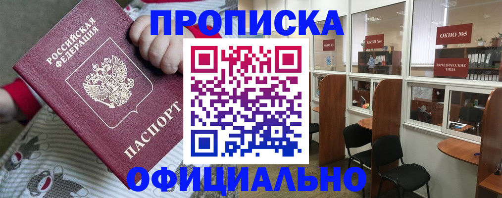 временная регистрация для школы в Баксане