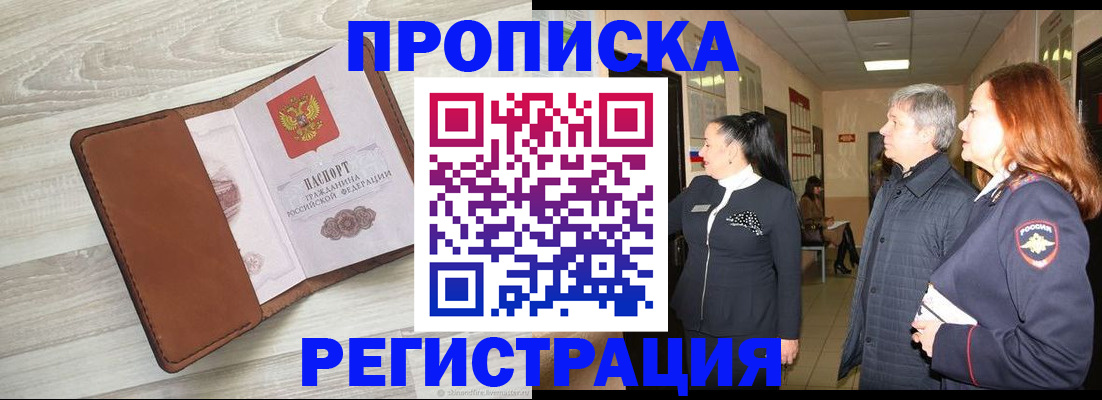 временная регистрация в Баксане